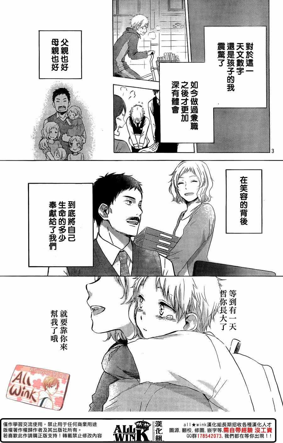 《早上好，睡美人》漫画最新章节第11话免费下拉式在线观看章节第【3】张图片