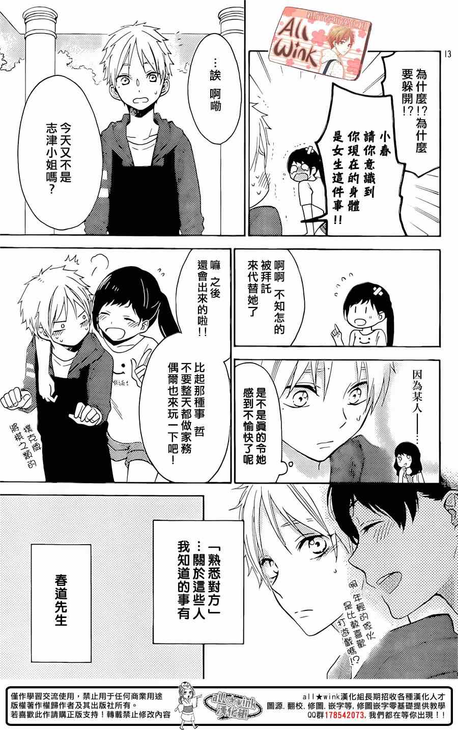 《早上好，睡美人》漫画最新章节第6话免费下拉式在线观看章节第【13】张图片