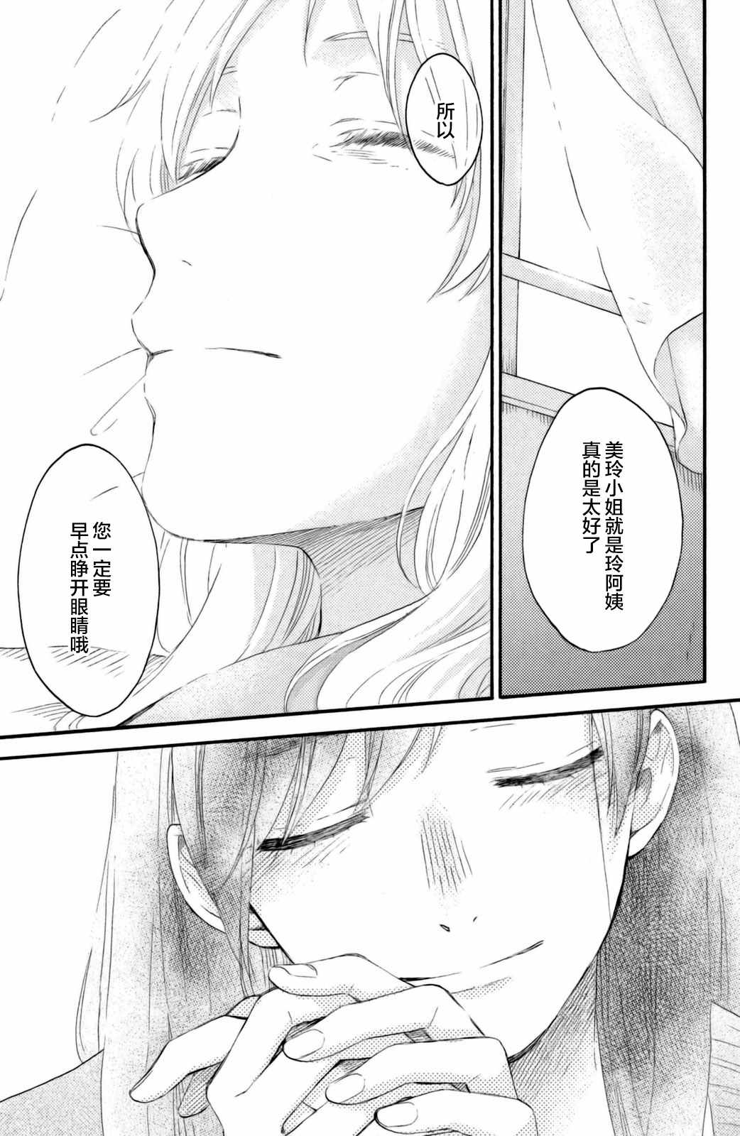 《早上好，睡美人》漫画最新章节第26话免费下拉式在线观看章节第【36】张图片