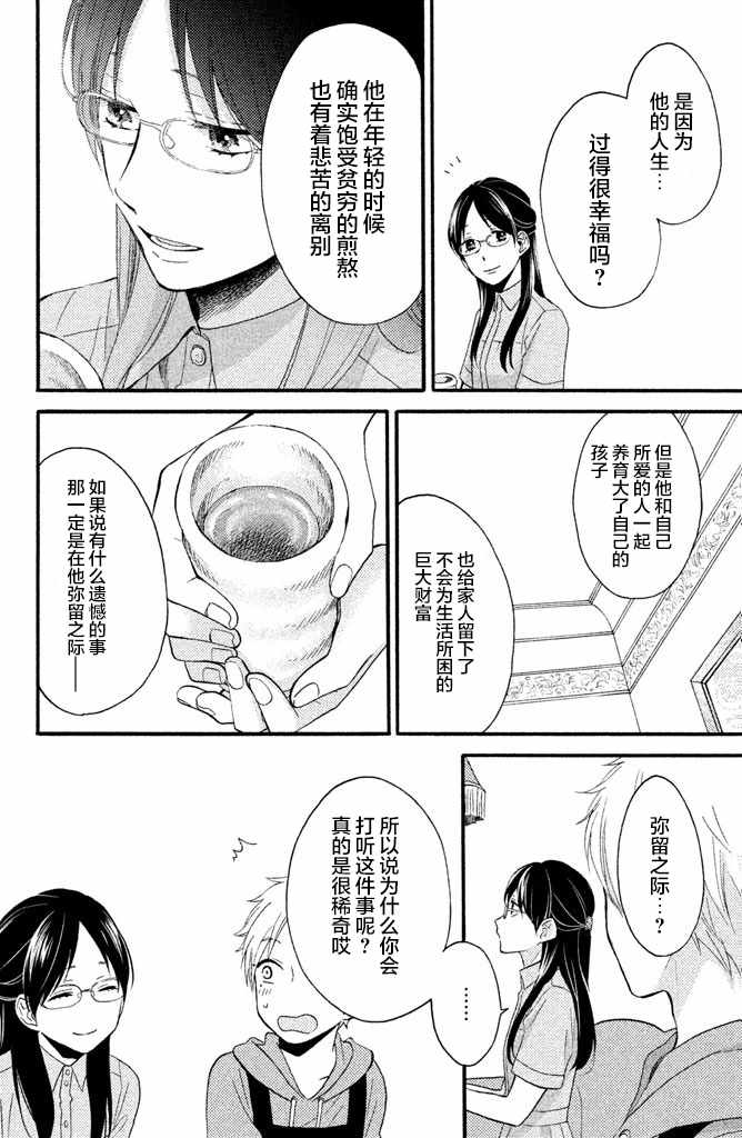 《早上好，睡美人》漫画最新章节第14话免费下拉式在线观看章节第【34】张图片