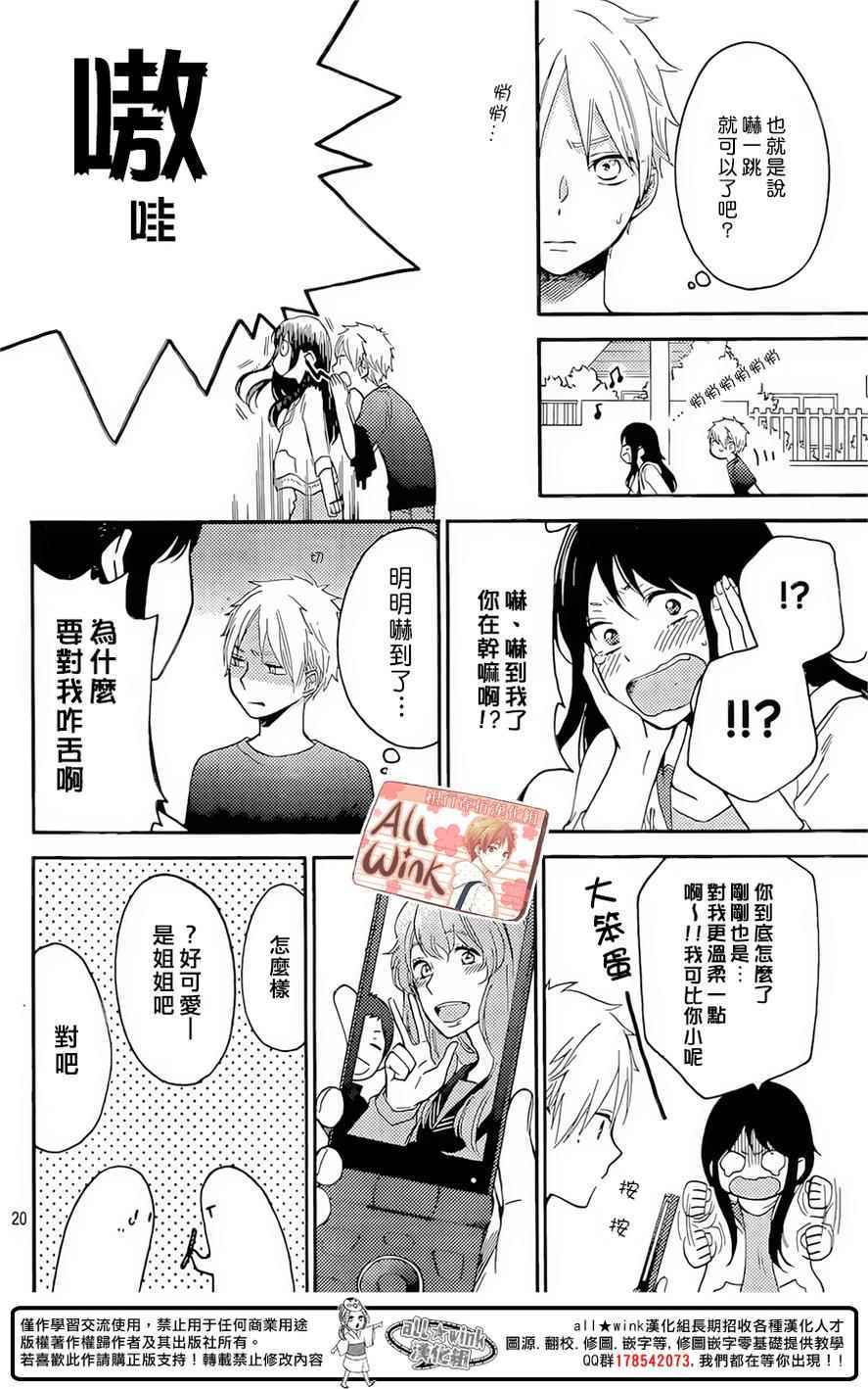 《早上好，睡美人》漫画最新章节第7话免费下拉式在线观看章节第【20】张图片