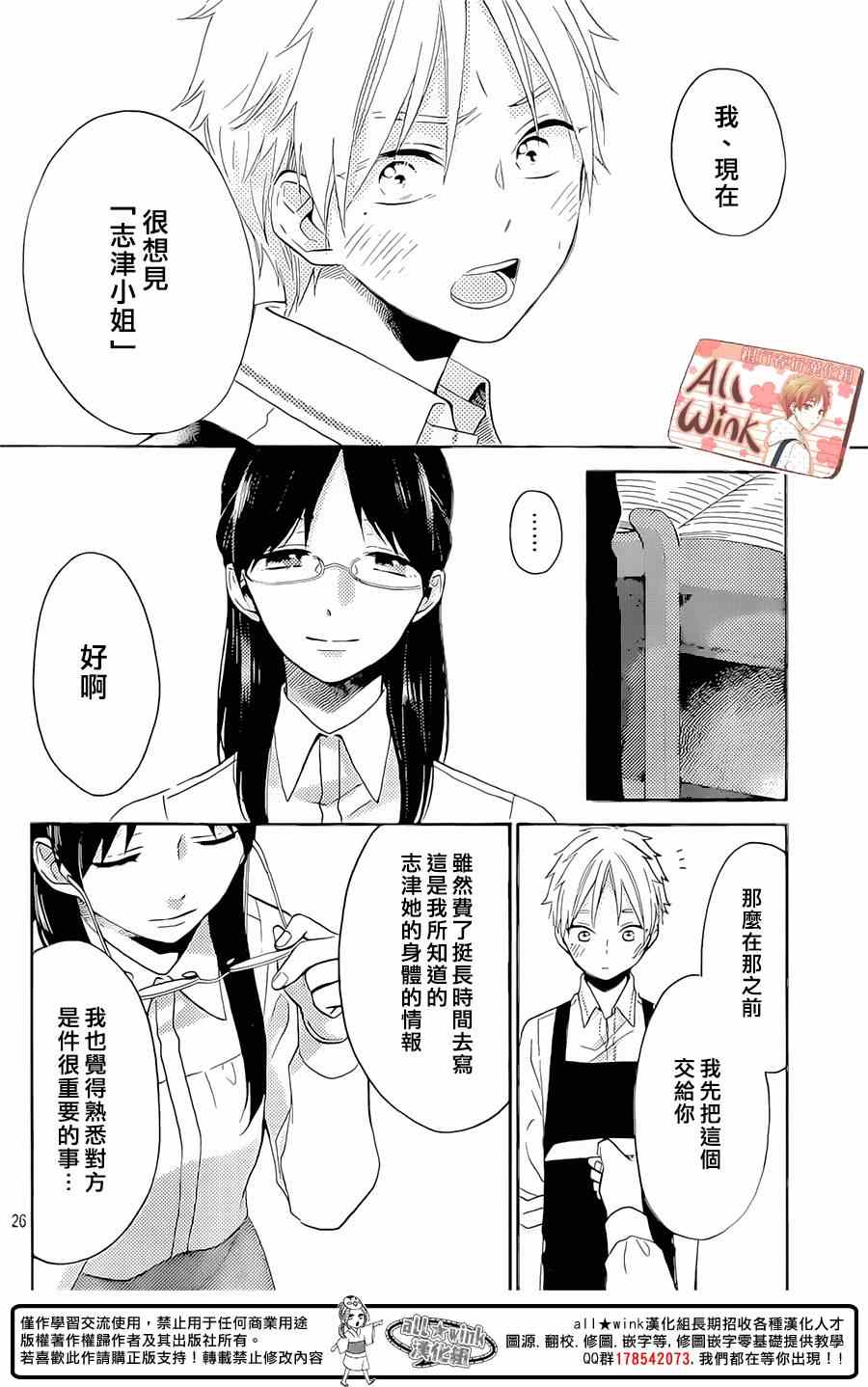 《早上好，睡美人》漫画最新章节第6话免费下拉式在线观看章节第【26】张图片