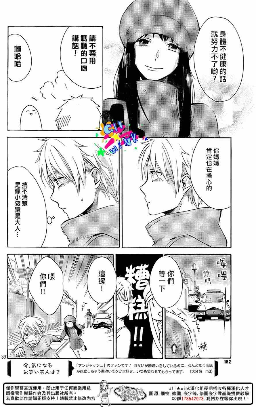 《早上好，睡美人》漫画最新章节第1话免费下拉式在线观看章节第【38】张图片