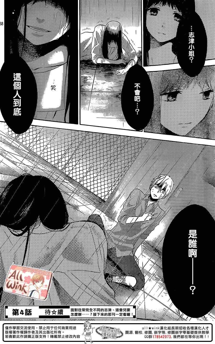 《早上好，睡美人》漫画最新章节第3话免费下拉式在线观看章节第【38】张图片