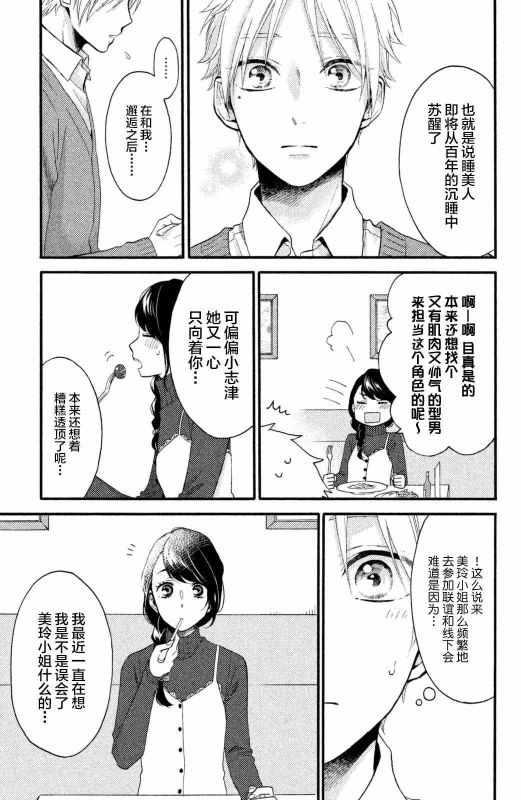 《早上好，睡美人》漫画最新章节第24话免费下拉式在线观看章节第【15】张图片