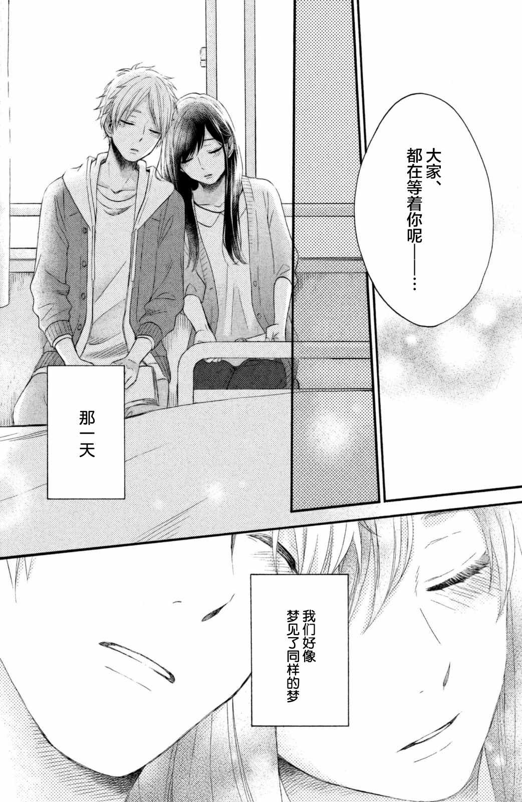 《早上好，睡美人》漫画最新章节第26话免费下拉式在线观看章节第【37】张图片