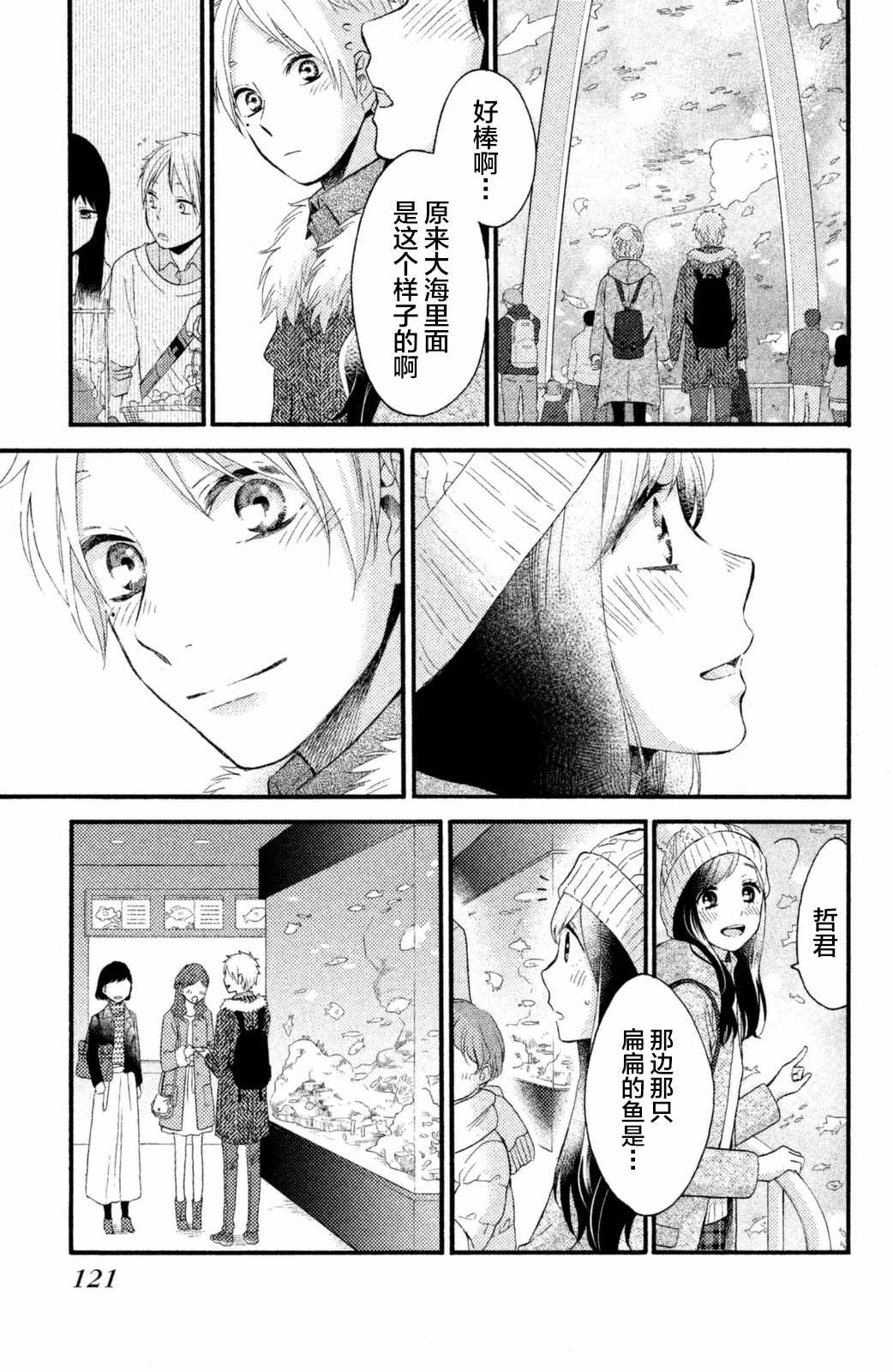 《早上好，睡美人》漫画最新章节第24话免费下拉式在线观看章节第【25】张图片