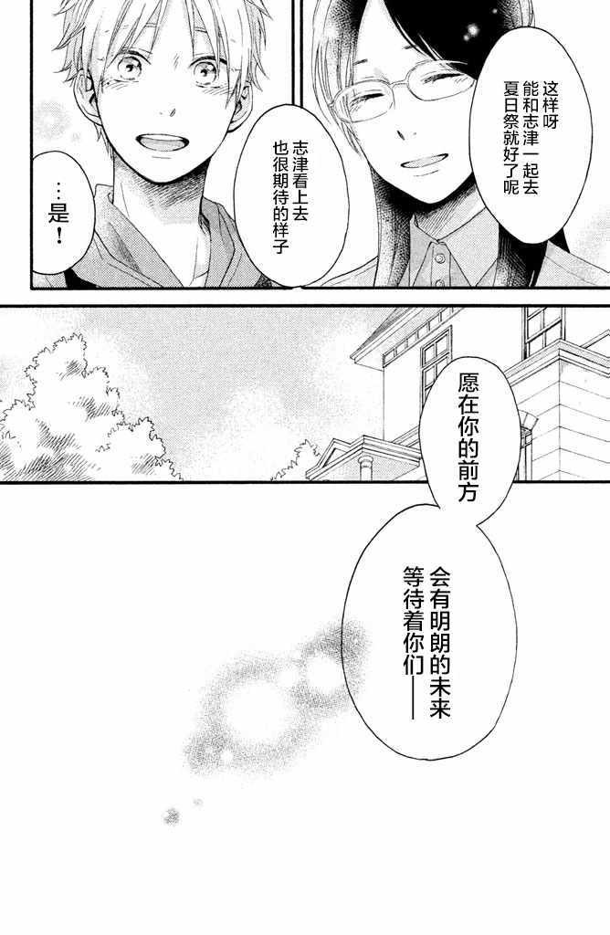 《早上好，睡美人》漫画最新章节第14话免费下拉式在线观看章节第【38】张图片