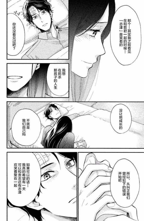 《早上好，睡美人》漫画最新章节第21话免费下拉式在线观看章节第【35】张图片
