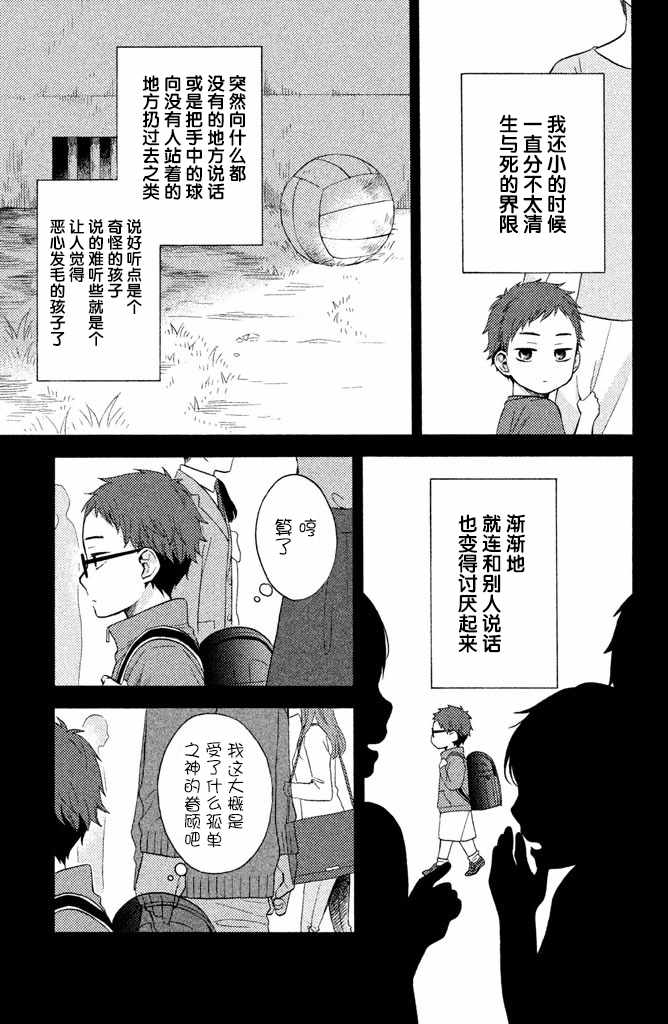 《早上好，睡美人》漫画最新章节第14话免费下拉式在线观看章节第【3】张图片