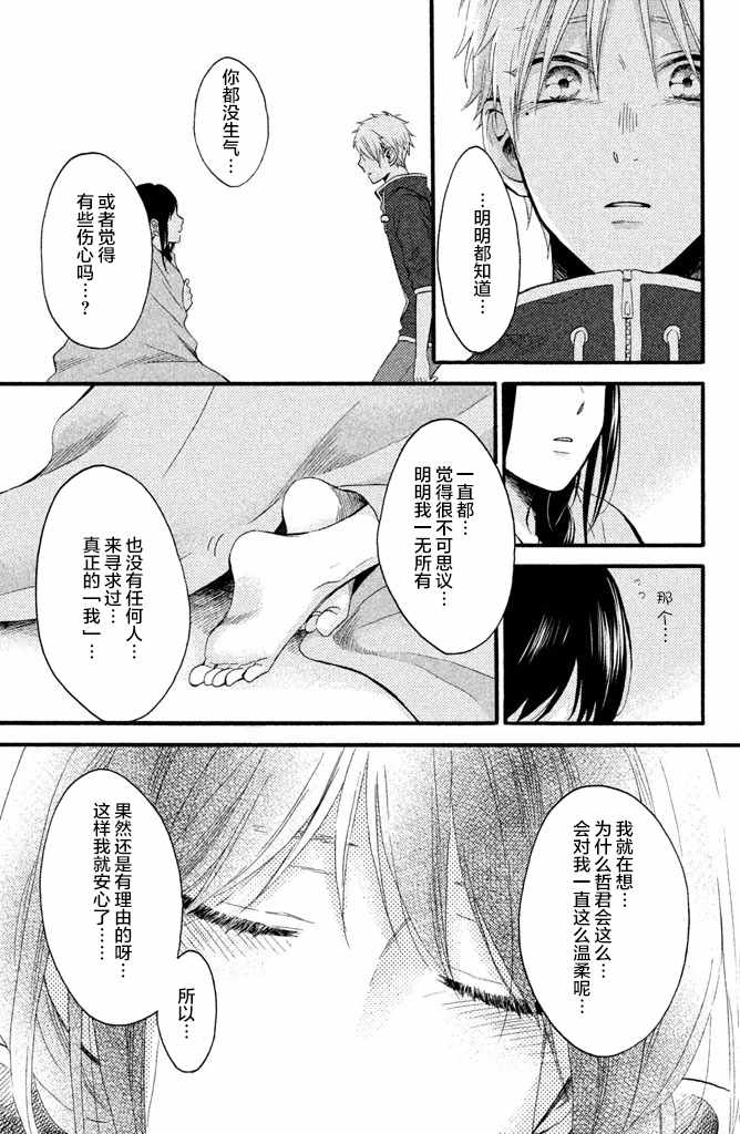 《早上好，睡美人》漫画最新章节第16话免费下拉式在线观看章节第【33】张图片