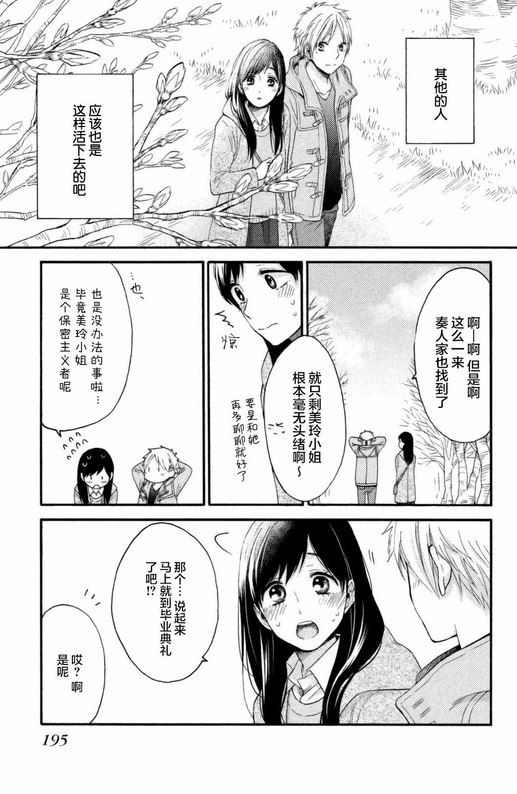 《早上好，睡美人》漫画最新章节第26话免费下拉式在线观看章节第【9】张图片