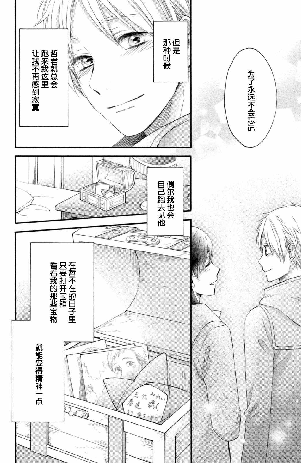 《早上好，睡美人》漫画最新章节第26话免费下拉式在线观看章节第【8】张图片