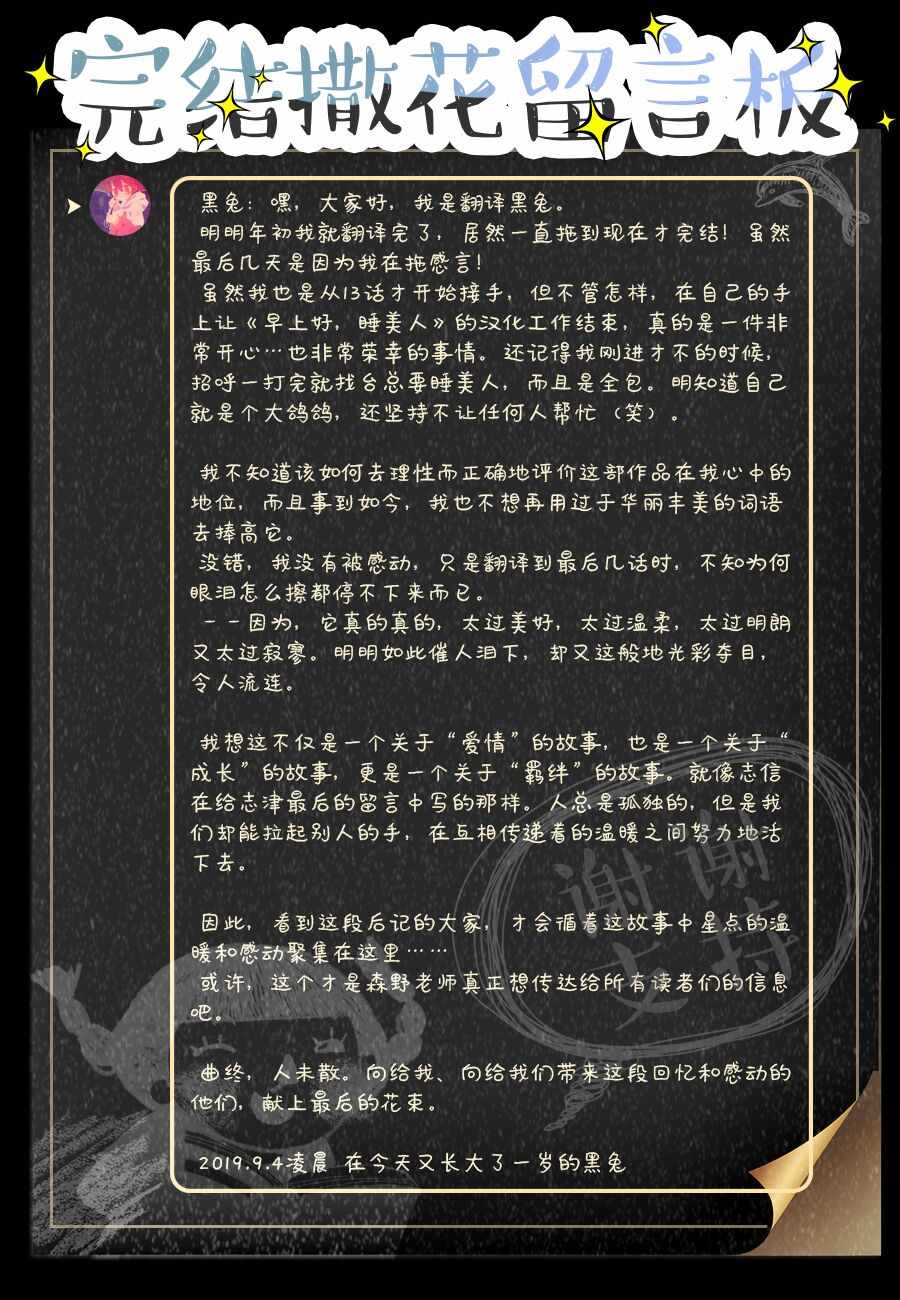 《早上好，睡美人》漫画最新章节第26话免费下拉式在线观看章节第【45】张图片