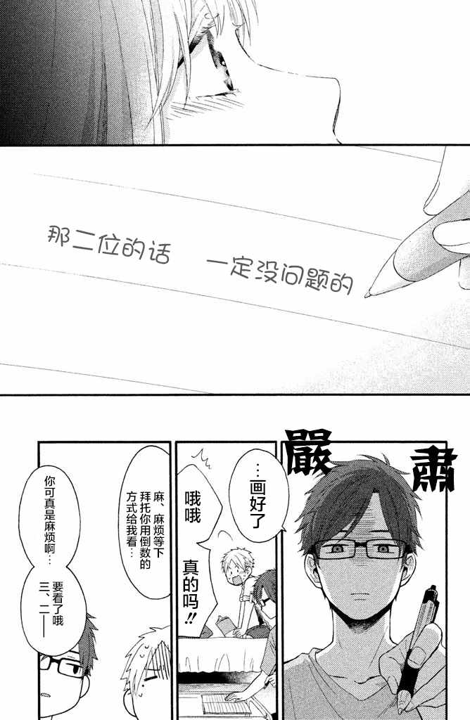 《早上好，睡美人》漫画最新章节第14话免费下拉式在线观看章节第【25】张图片