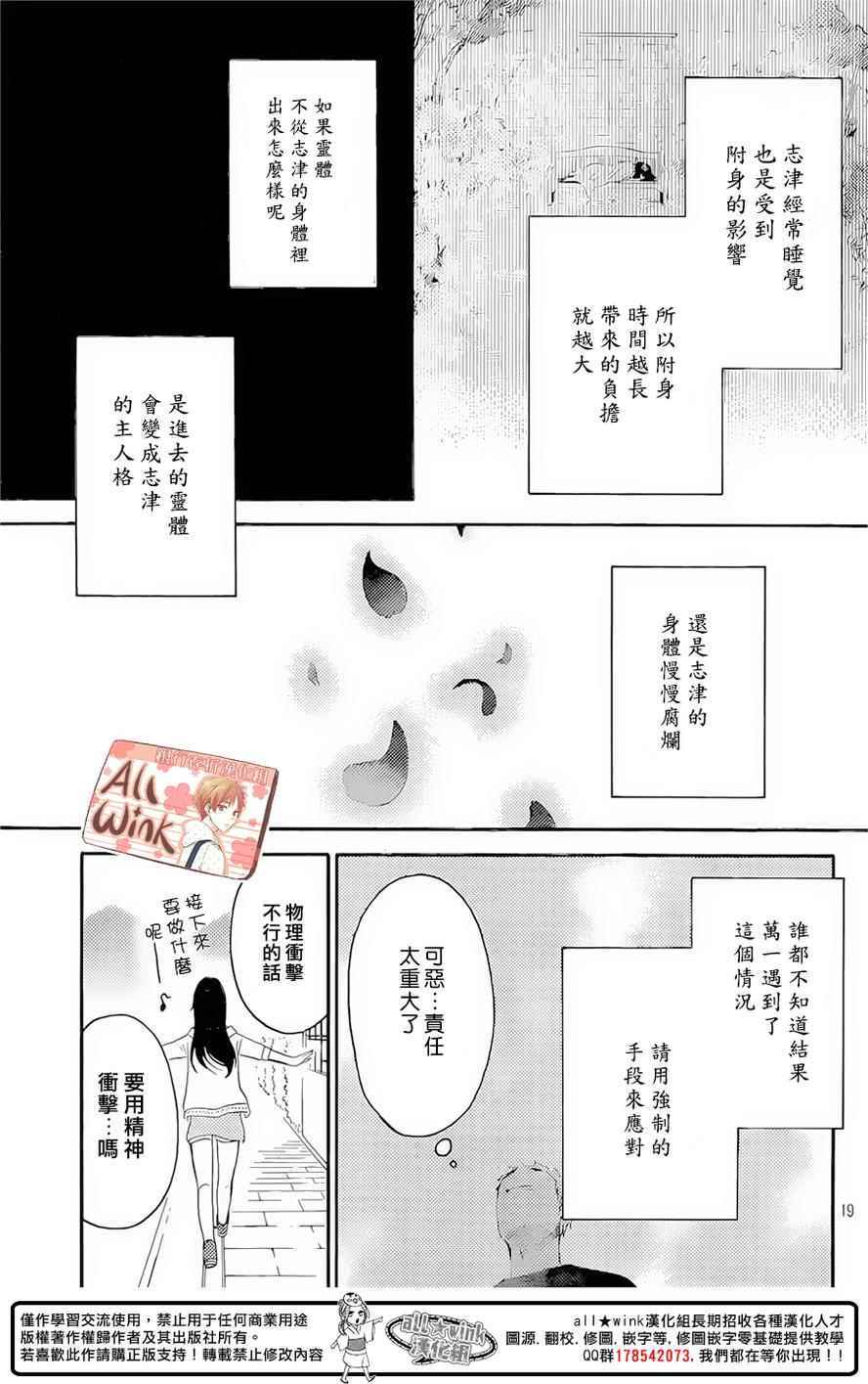 《早上好，睡美人》漫画最新章节第7话免费下拉式在线观看章节第【19】张图片