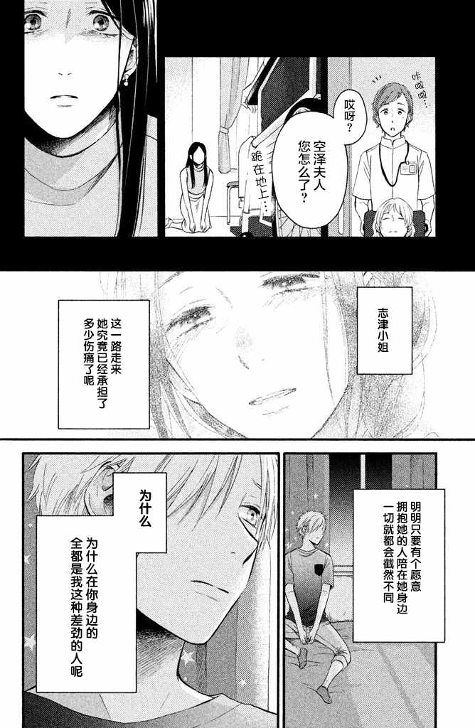 《早上好，睡美人》漫画最新章节第16话免费下拉式在线观看章节第【24】张图片