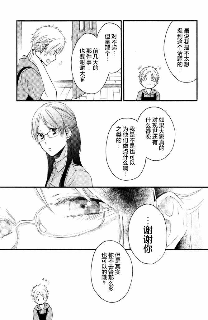 《早上好，睡美人》漫画最新章节第14话免费下拉式在线观看章节第【35】张图片