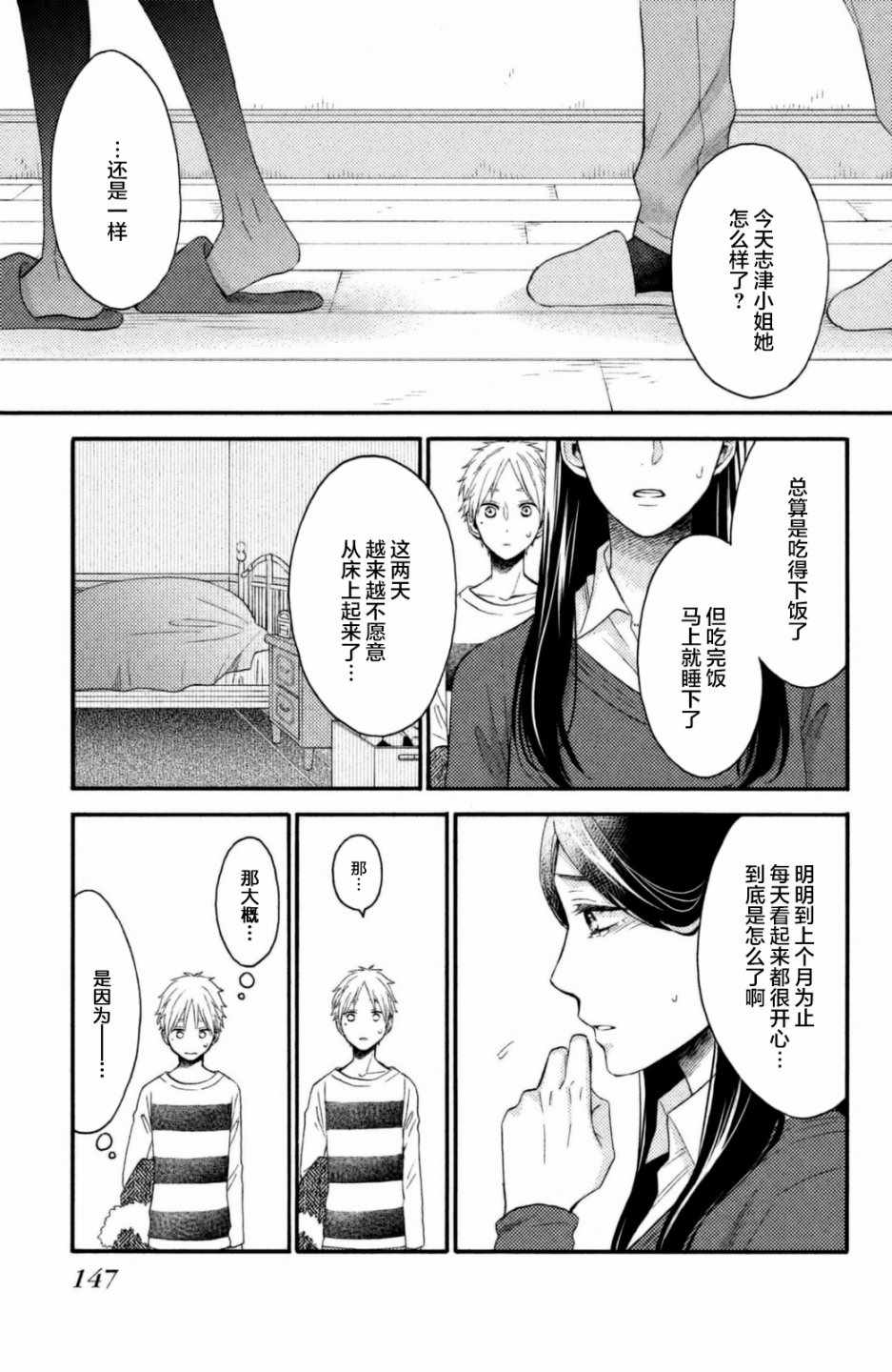 《早上好，睡美人》漫画最新章节第25话免费下拉式在线观看章节第【5】张图片