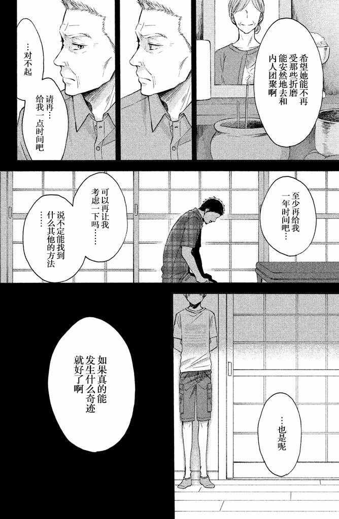 《早上好，睡美人》漫画最新章节第17话免费下拉式在线观看章节第【38】张图片