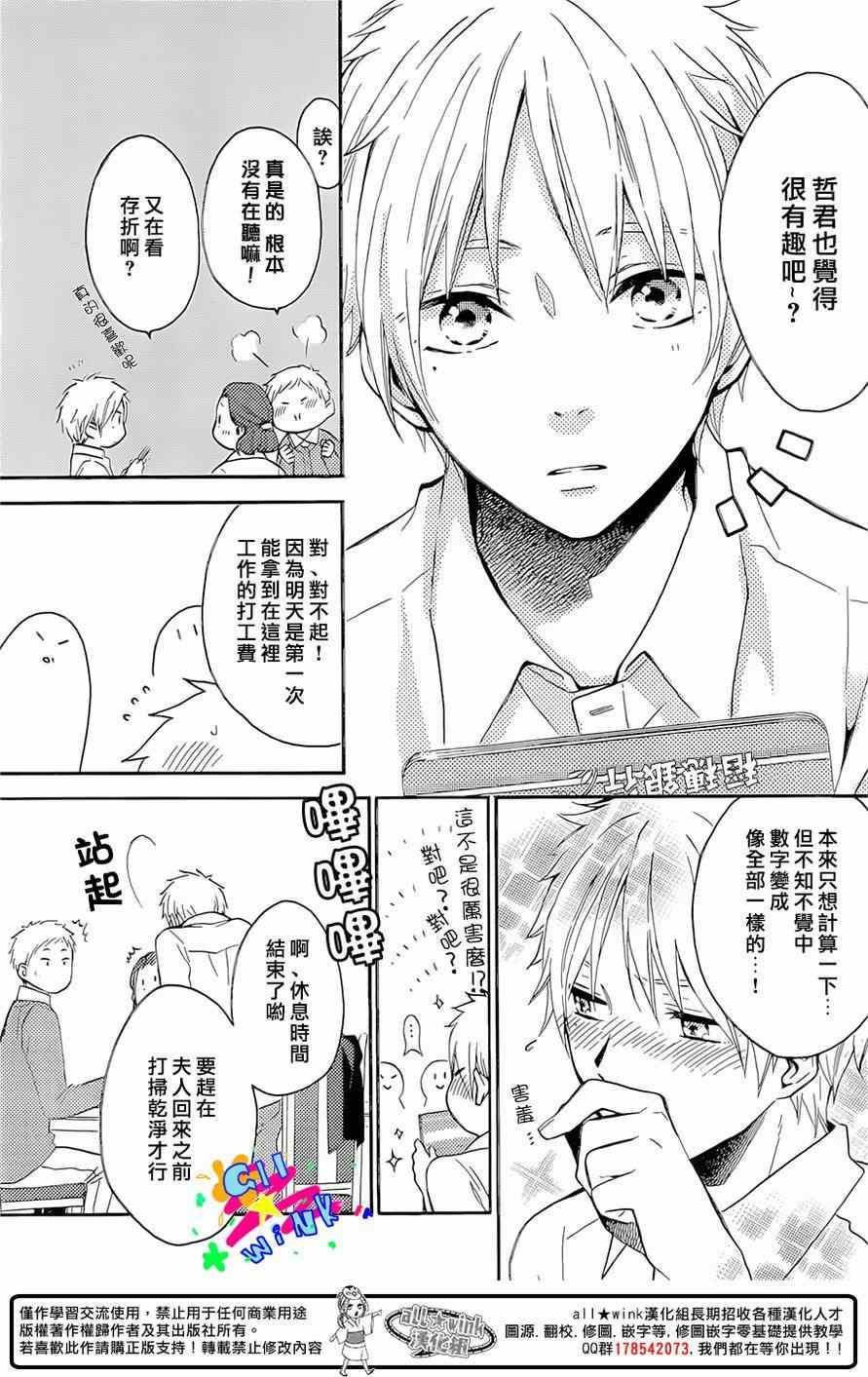 《早上好，睡美人》漫画最新章节第1话免费下拉式在线观看章节第【5】张图片