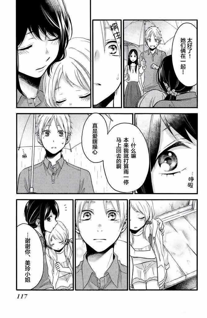 《早上好，睡美人》漫画最新章节第19话免费下拉式在线观看章节第【32】张图片