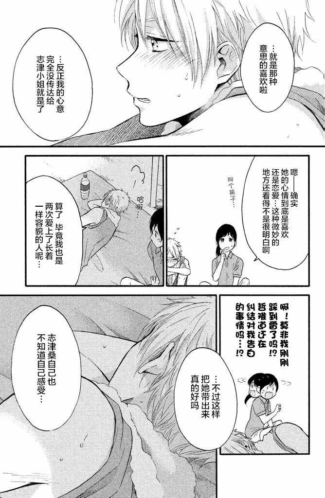 《早上好，睡美人》漫画最新章节第17话免费下拉式在线观看章节第【19】张图片