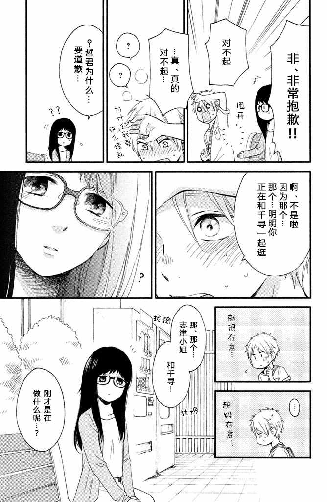 《早上好，睡美人》漫画最新章节第13话免费下拉式在线观看章节第【21】张图片