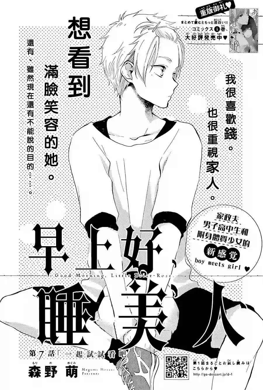 《早上好，睡美人》漫画最新章节第7话免费下拉式在线观看章节第【2】张图片