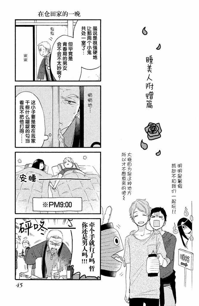 《早上好，睡美人》漫画最新章节第17话免费下拉式在线观看章节第【45】张图片