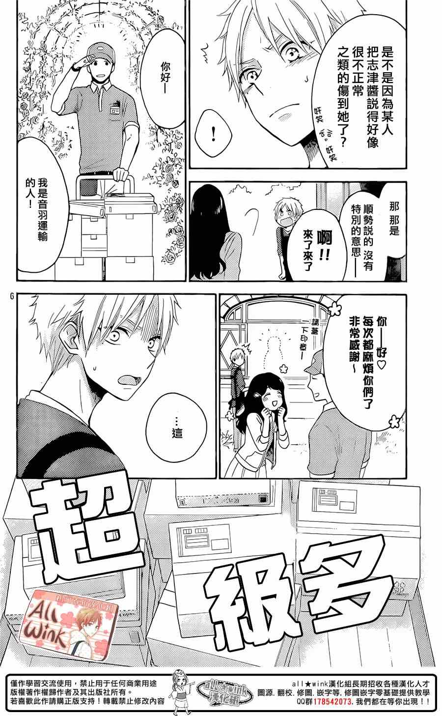 《早上好，睡美人》漫画最新章节第6话免费下拉式在线观看章节第【6】张图片