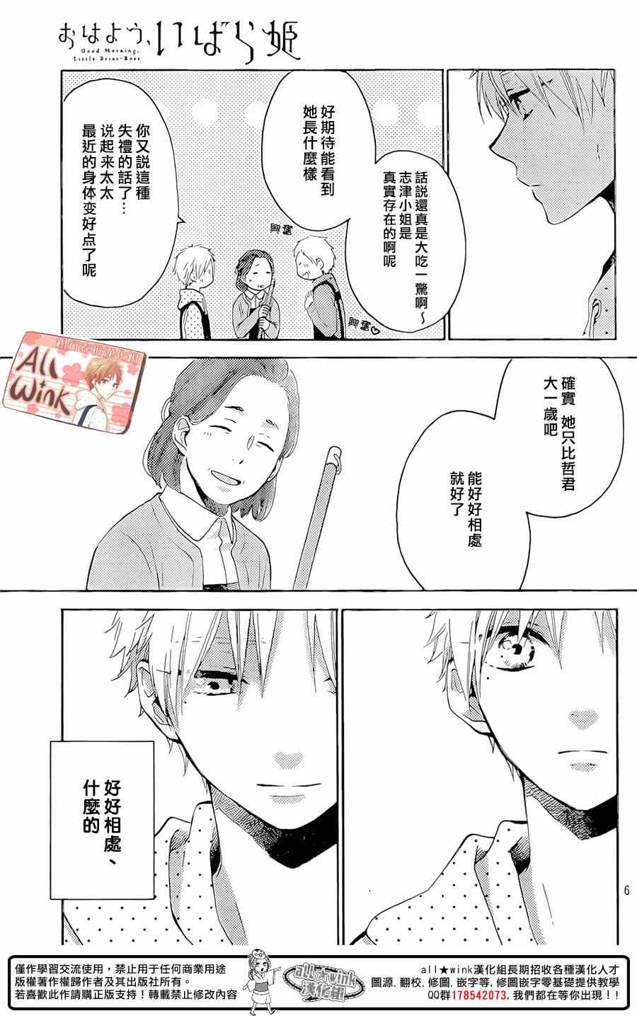 《早上好，睡美人》漫画最新章节第5话免费下拉式在线观看章节第【7】张图片