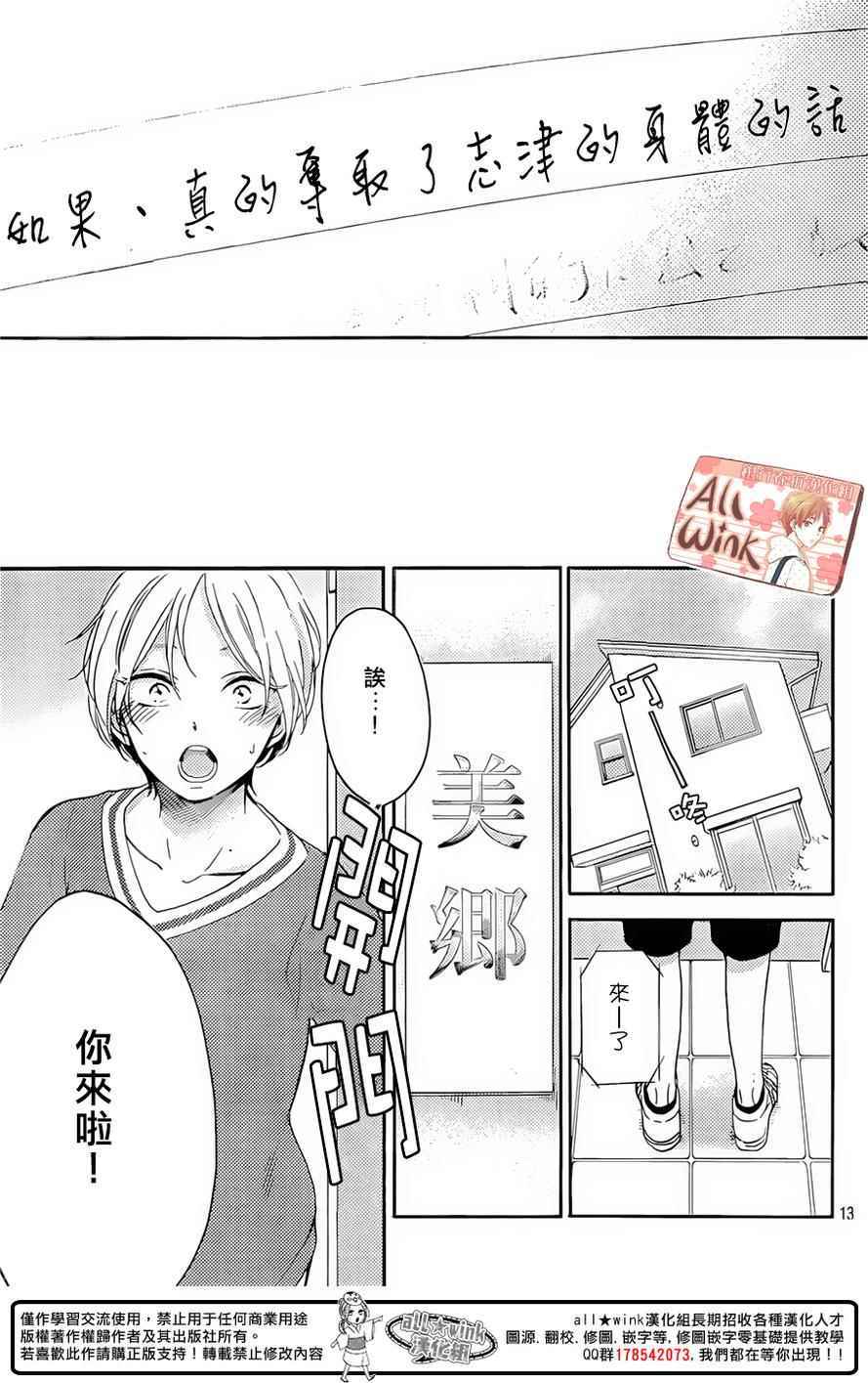 《早上好，睡美人》漫画最新章节第7话免费下拉式在线观看章节第【13】张图片