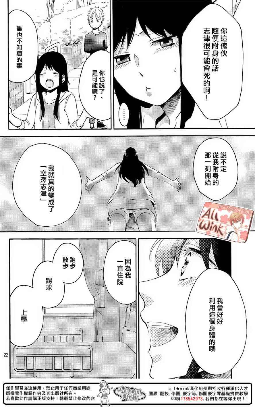 《早上好，睡美人》漫画最新章节第7话免费下拉式在线观看章节第【22】张图片