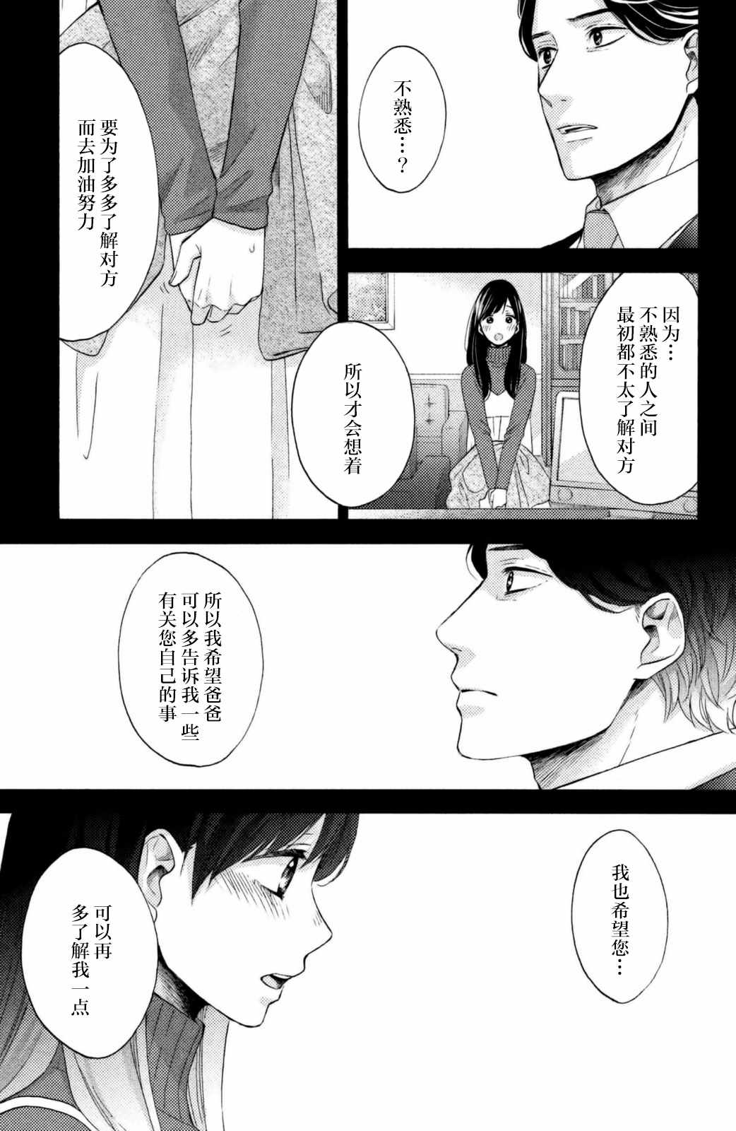 《早上好，睡美人》漫画最新章节第26话免费下拉式在线观看章节第【17】张图片