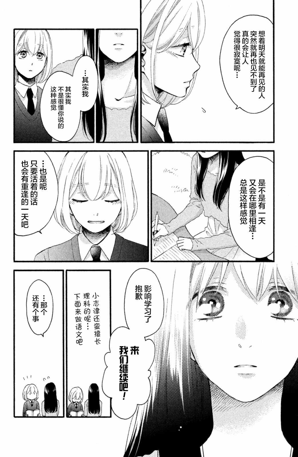 《早上好，睡美人》漫画最新章节第24话免费下拉式在线观看章节第【6】张图片