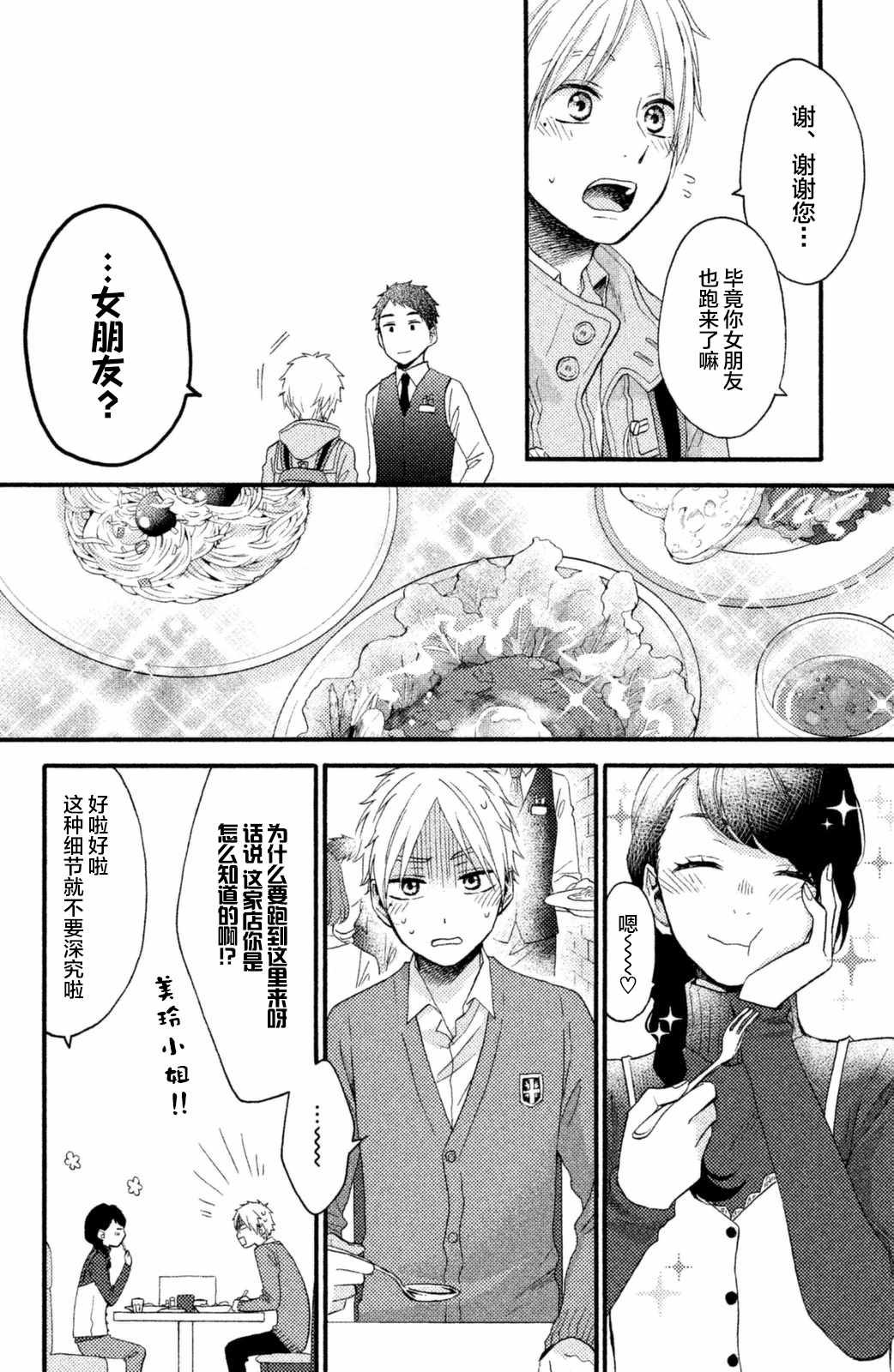 《早上好，睡美人》漫画最新章节第24话免费下拉式在线观看章节第【10】张图片