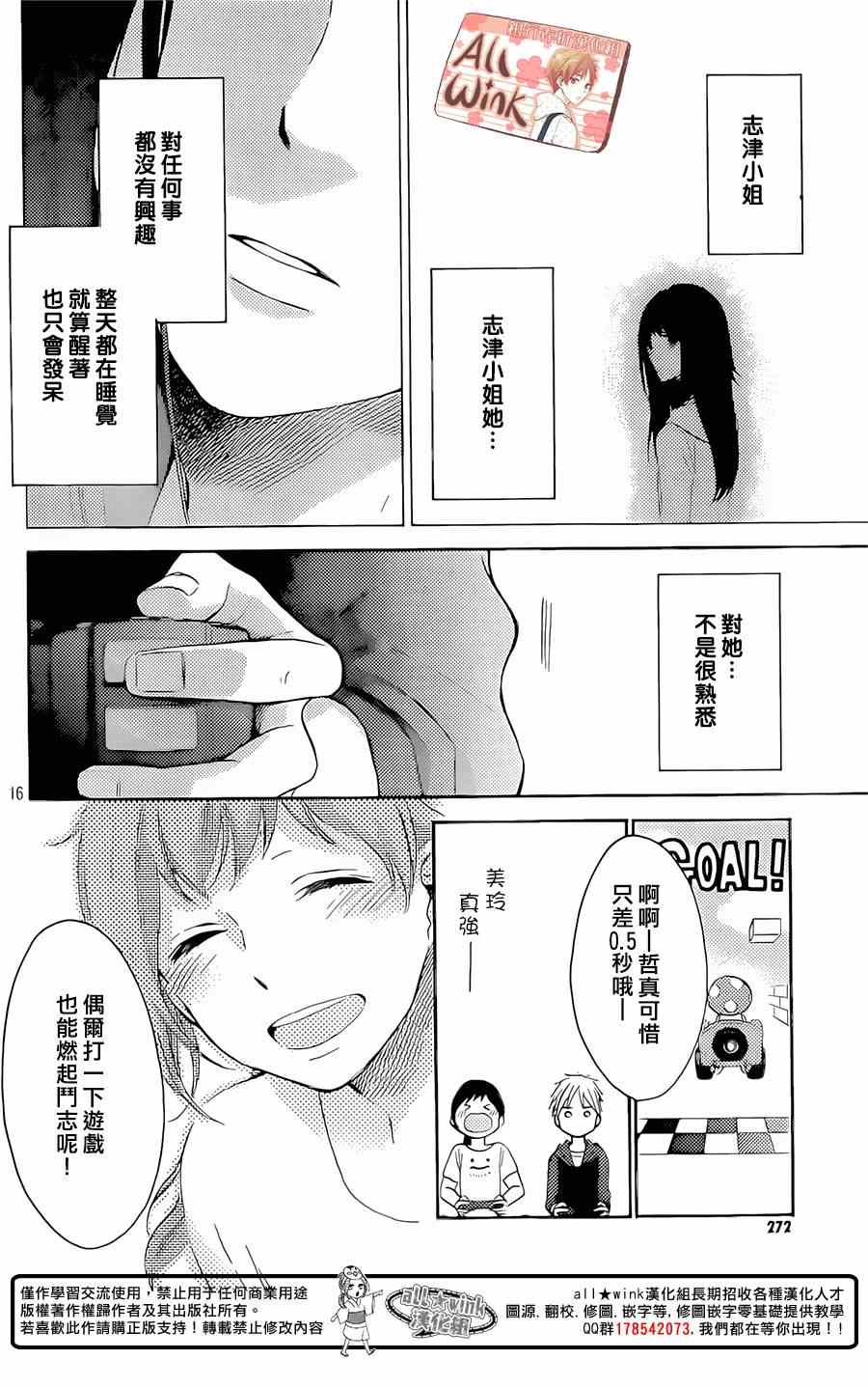 《早上好，睡美人》漫画最新章节第6话免费下拉式在线观看章节第【16】张图片