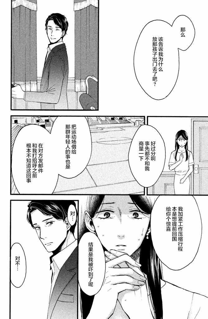 《早上好，睡美人》漫画最新章节第16话免费下拉式在线观看章节第【6】张图片