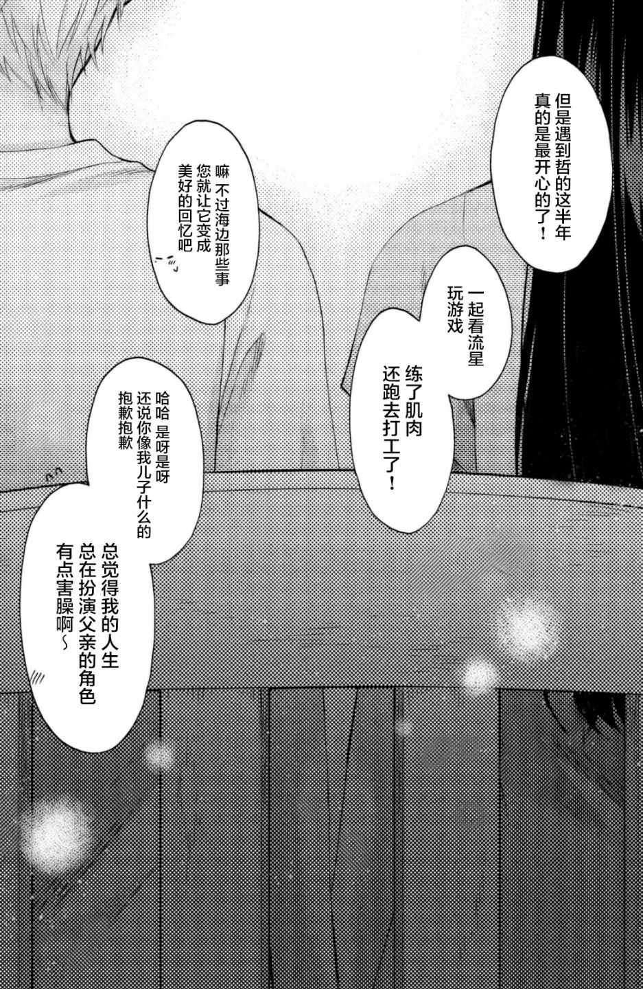 《早上好，睡美人》漫画最新章节第23话免费下拉式在线观看章节第【37】张图片