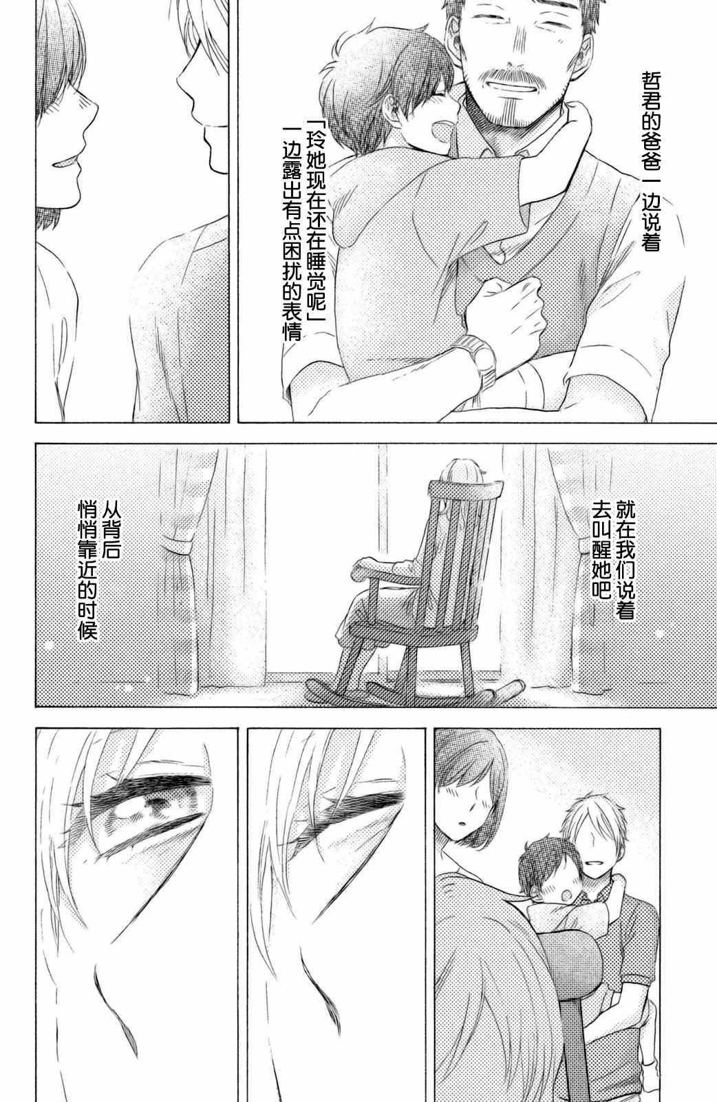 《早上好，睡美人》漫画最新章节第26话免费下拉式在线观看章节第【39】张图片