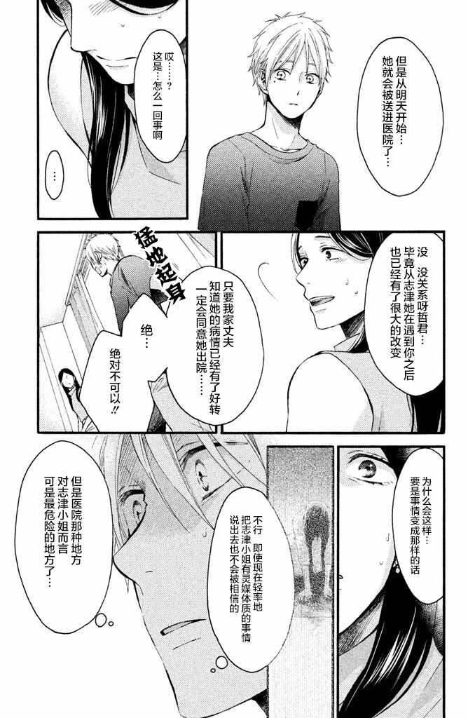 《早上好，睡美人》漫画最新章节第16话免费下拉式在线观看章节第【15】张图片