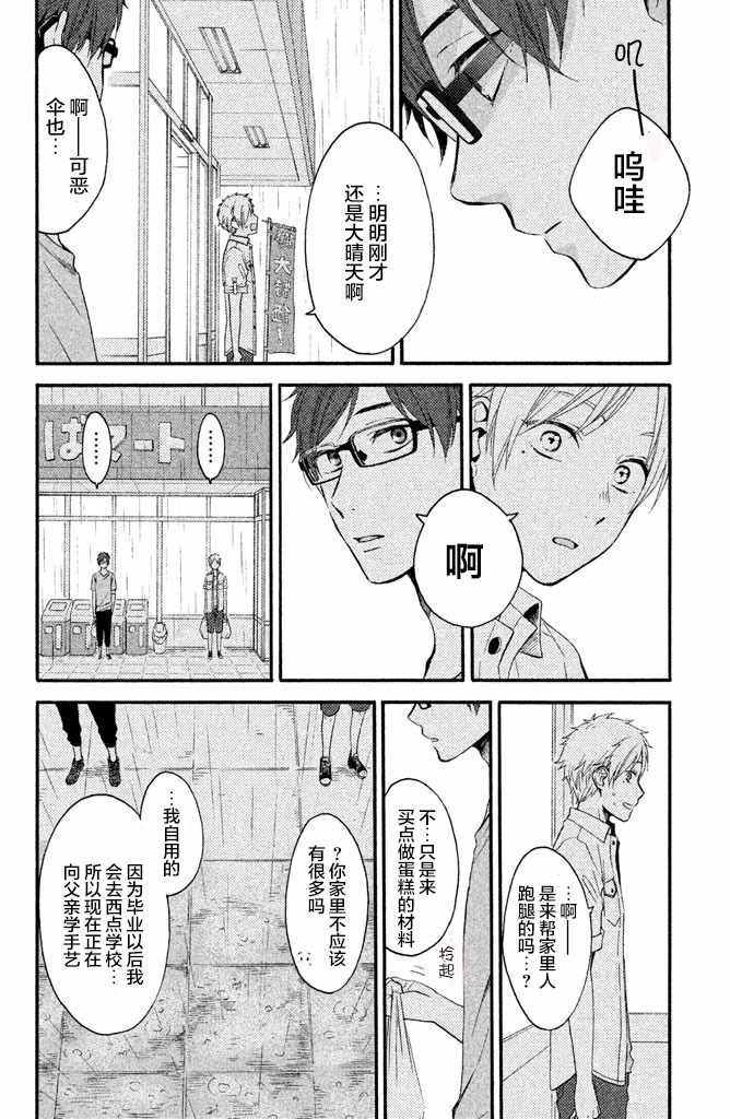 《早上好，睡美人》漫画最新章节第14话免费下拉式在线观看章节第【12】张图片