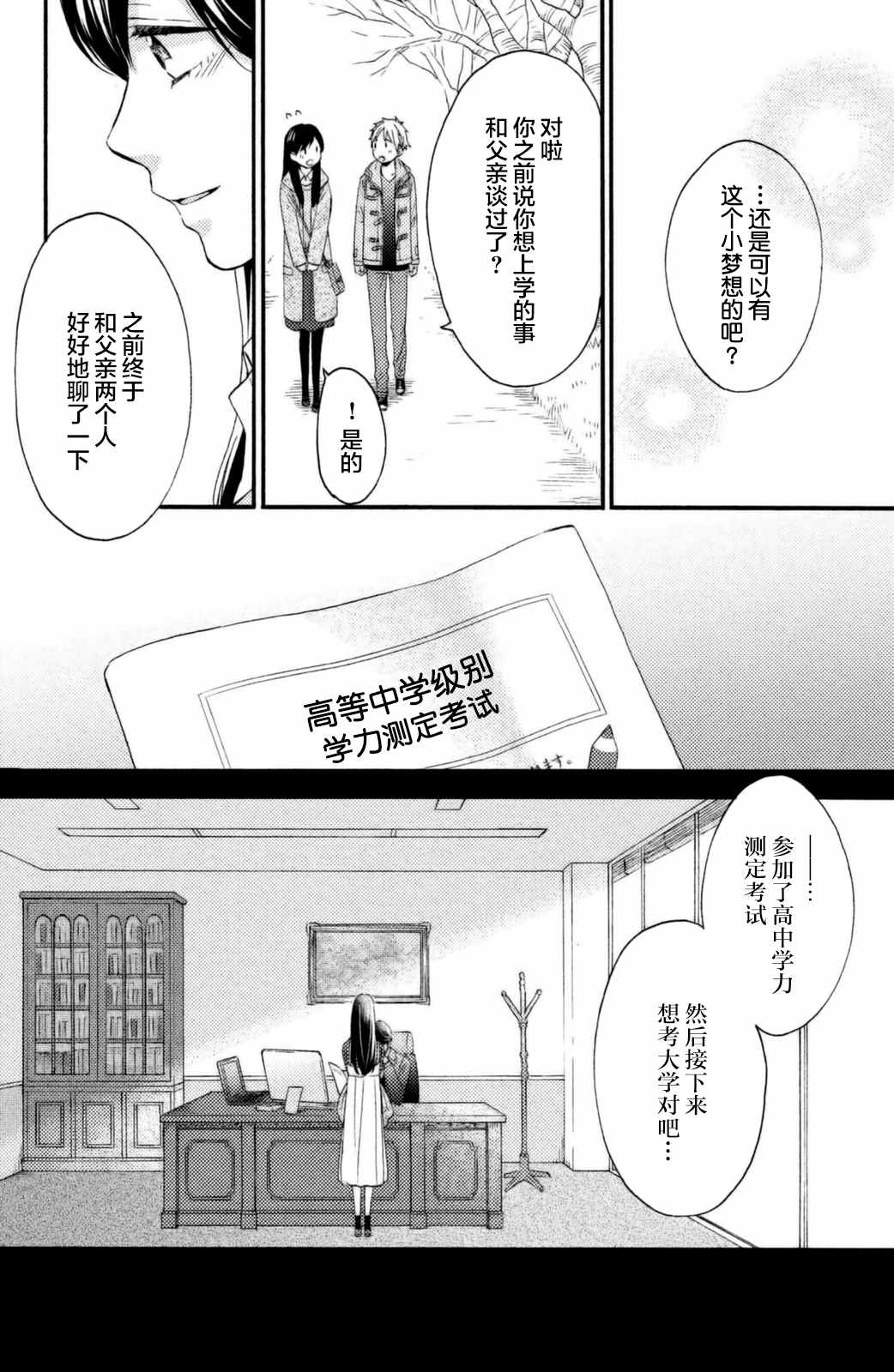 《早上好，睡美人》漫画最新章节第26话免费下拉式在线观看章节第【14】张图片