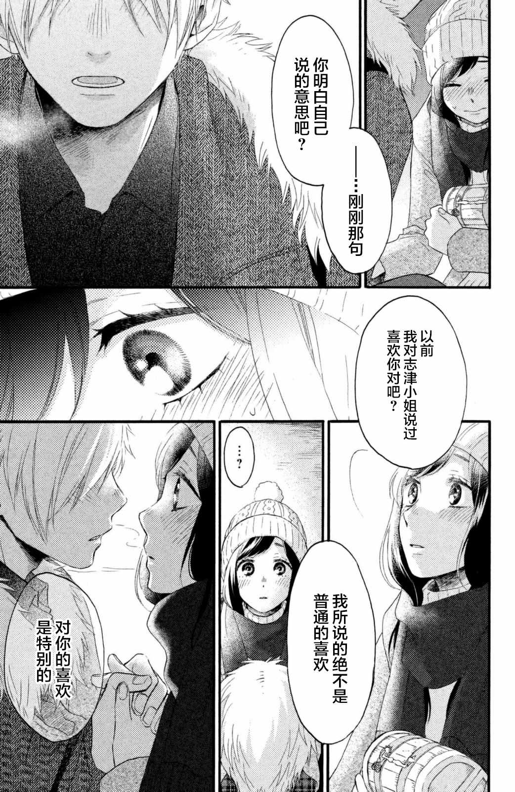 《早上好，睡美人》漫画最新章节第24话免费下拉式在线观看章节第【39】张图片