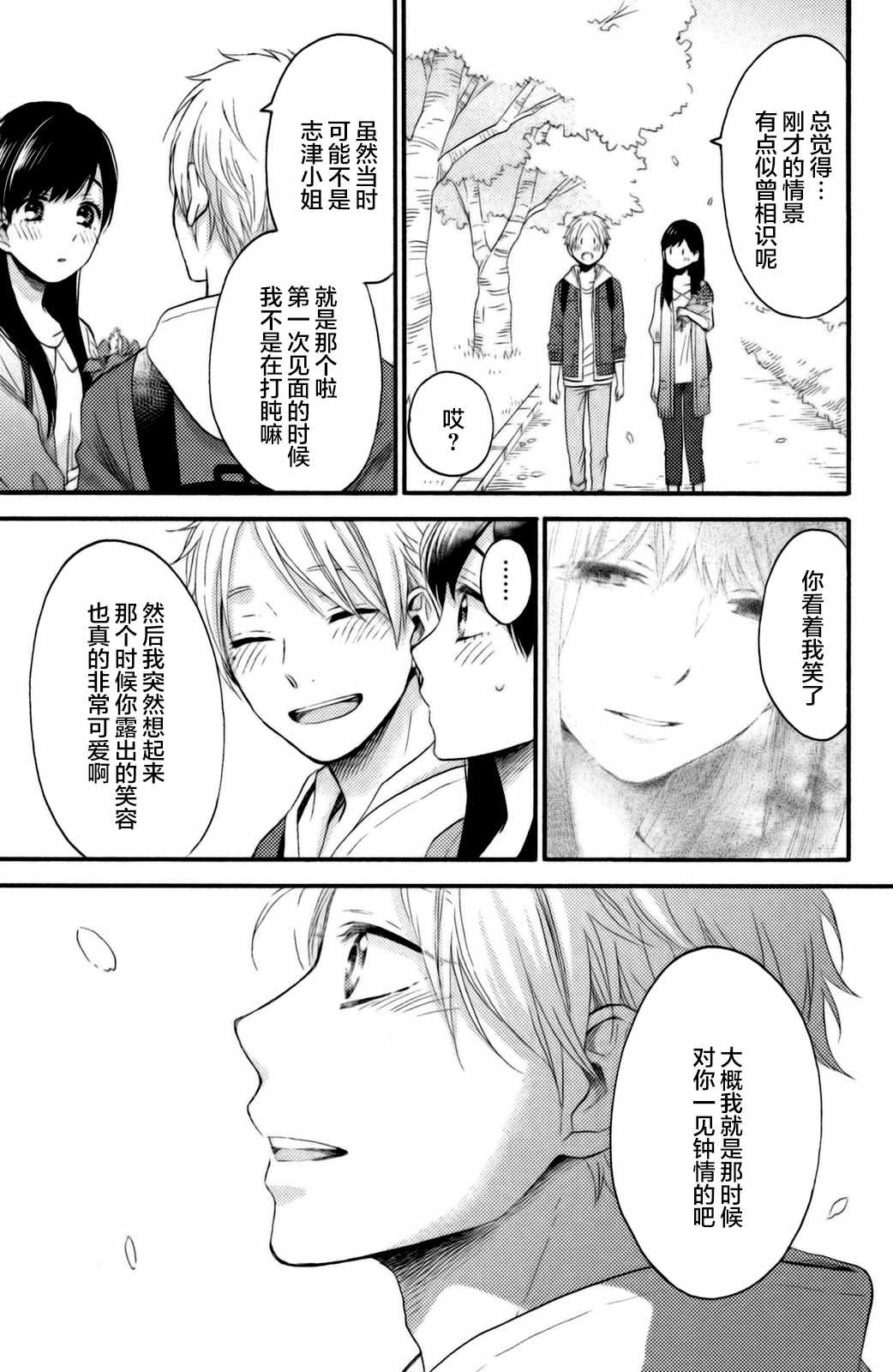 《早上好，睡美人》漫画最新章节第26话免费下拉式在线观看章节第【30】张图片