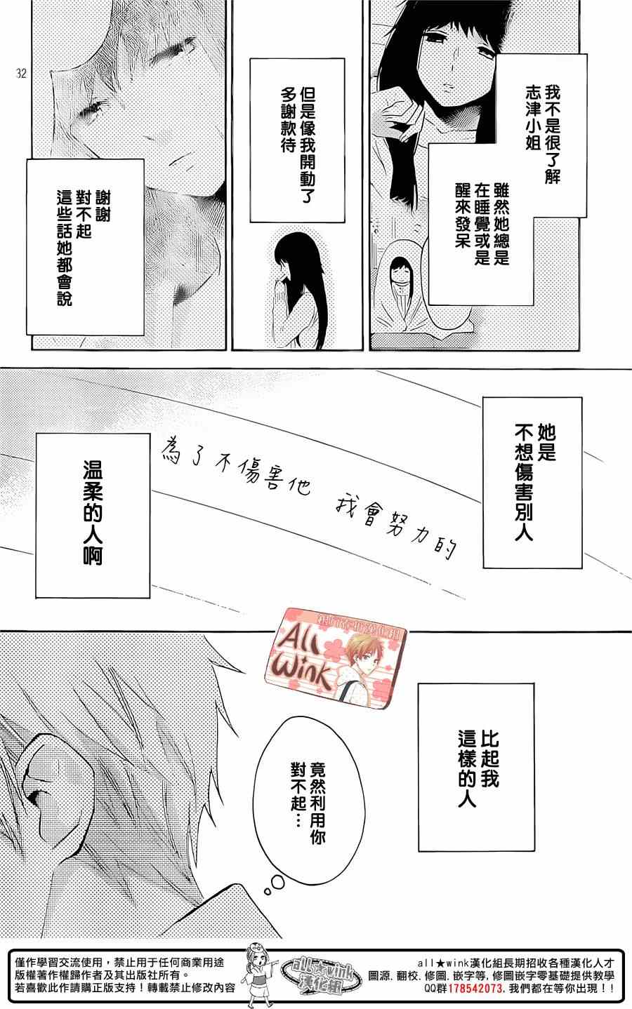 《早上好，睡美人》漫画最新章节第6话免费下拉式在线观看章节第【32】张图片