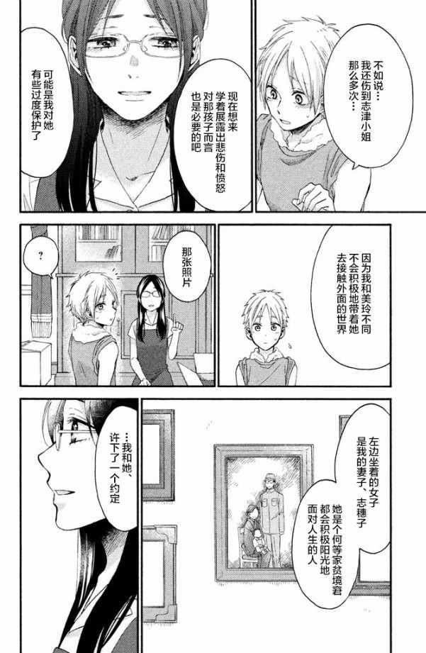 《早上好，睡美人》漫画最新章节第21话免费下拉式在线观看章节第【39】张图片