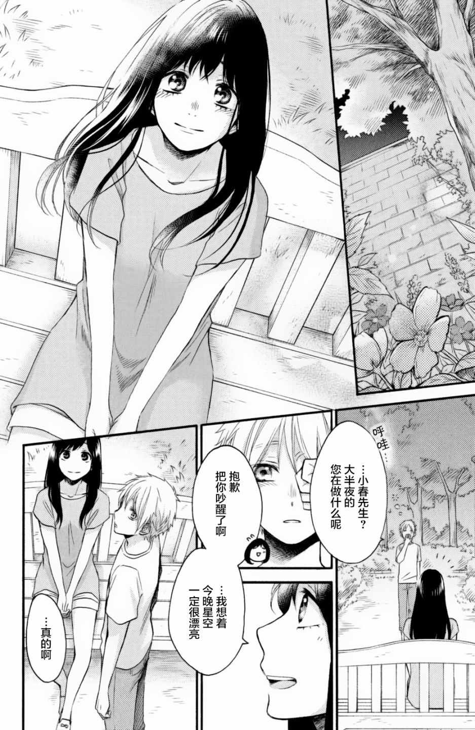 《早上好，睡美人》漫画最新章节第23话免费下拉式在线观看章节第【28】张图片