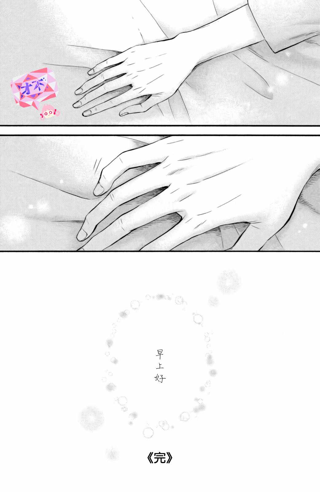 《早上好，睡美人》漫画最新章节第26话免费下拉式在线观看章节第【41】张图片